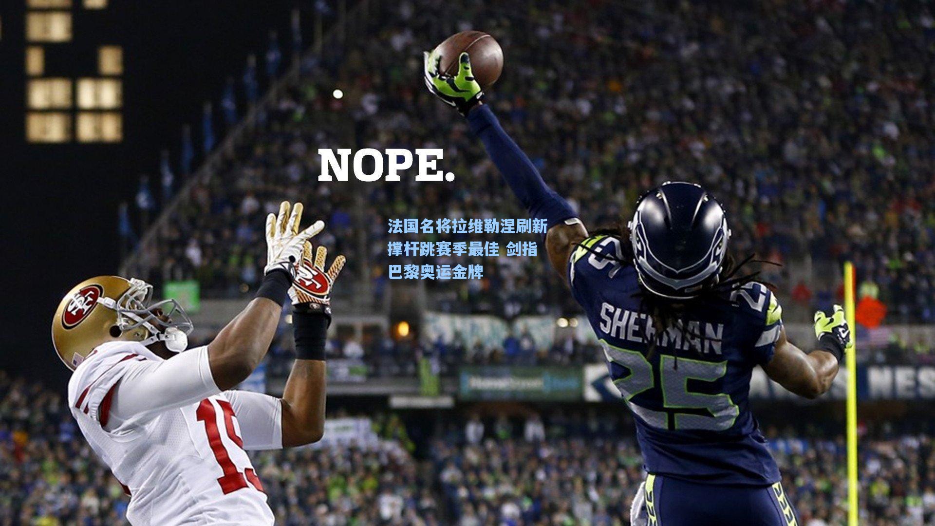 法国名将拉维勒涅刷新撑杆跳赛季最佳 剑指巴黎奥运金牌