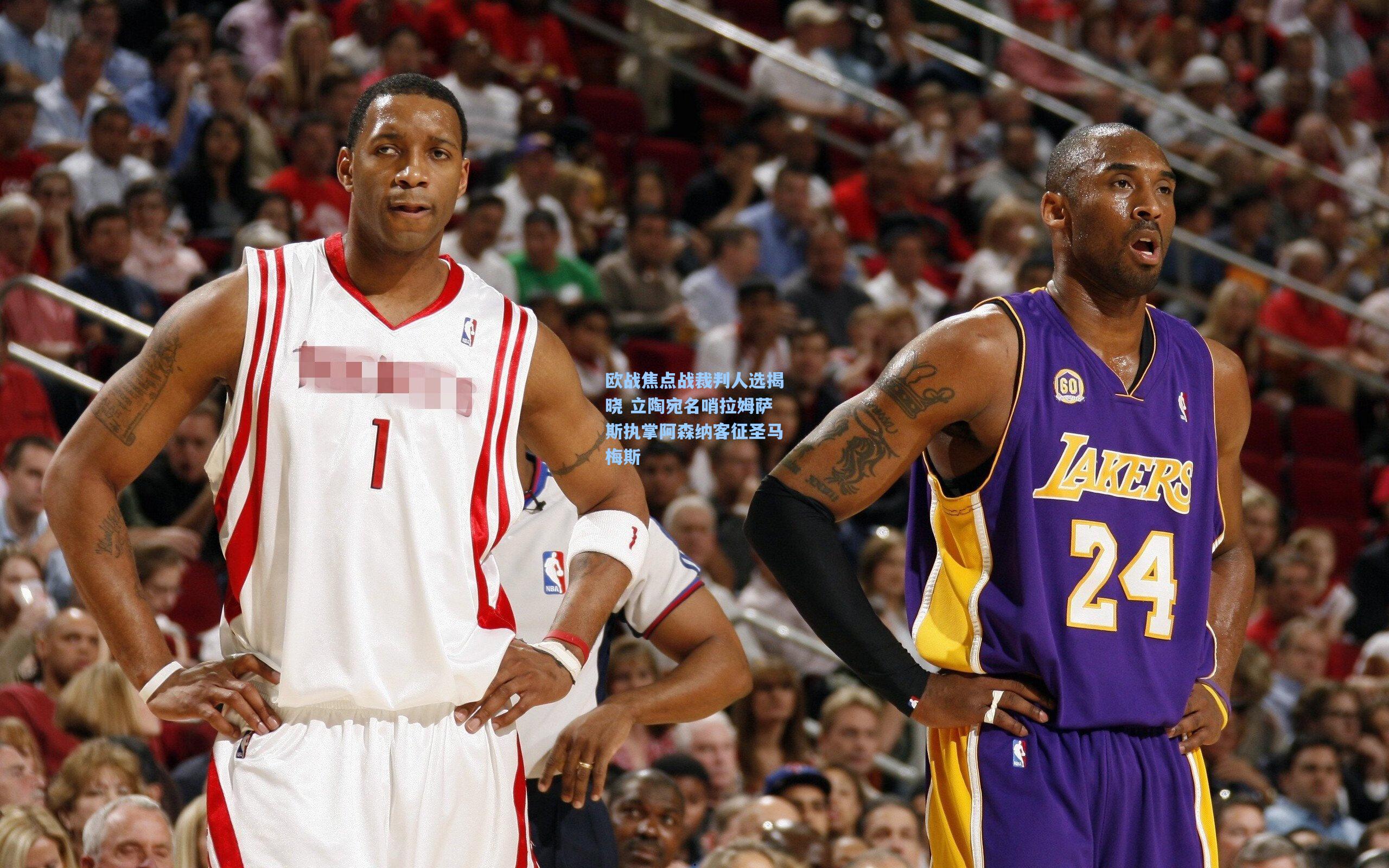 欧战焦点战裁判人选揭晓 立陶宛名哨拉姆萨斯执掌阿森纳客征圣马梅斯