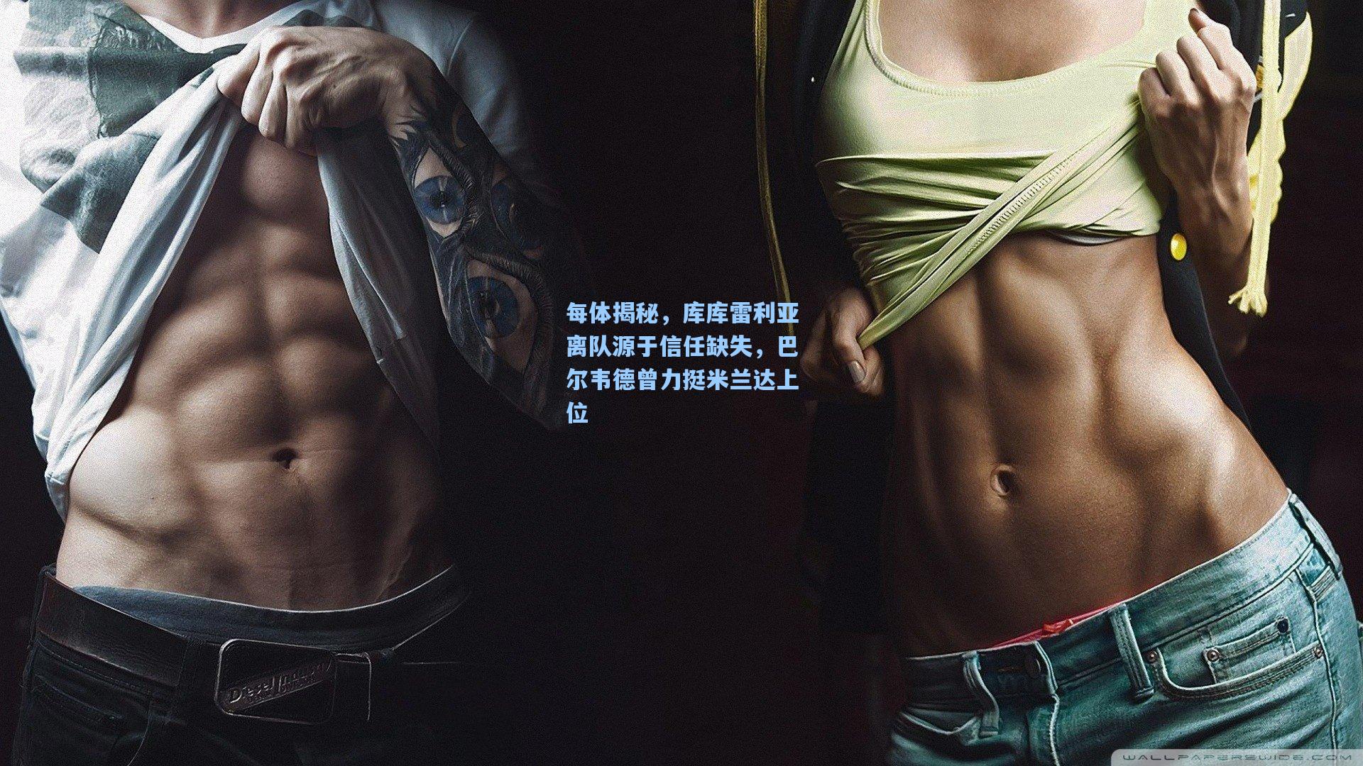 每体揭秘，库库雷利亚离队源于信任缺失，巴尔韦德曾力挺米兰达上位