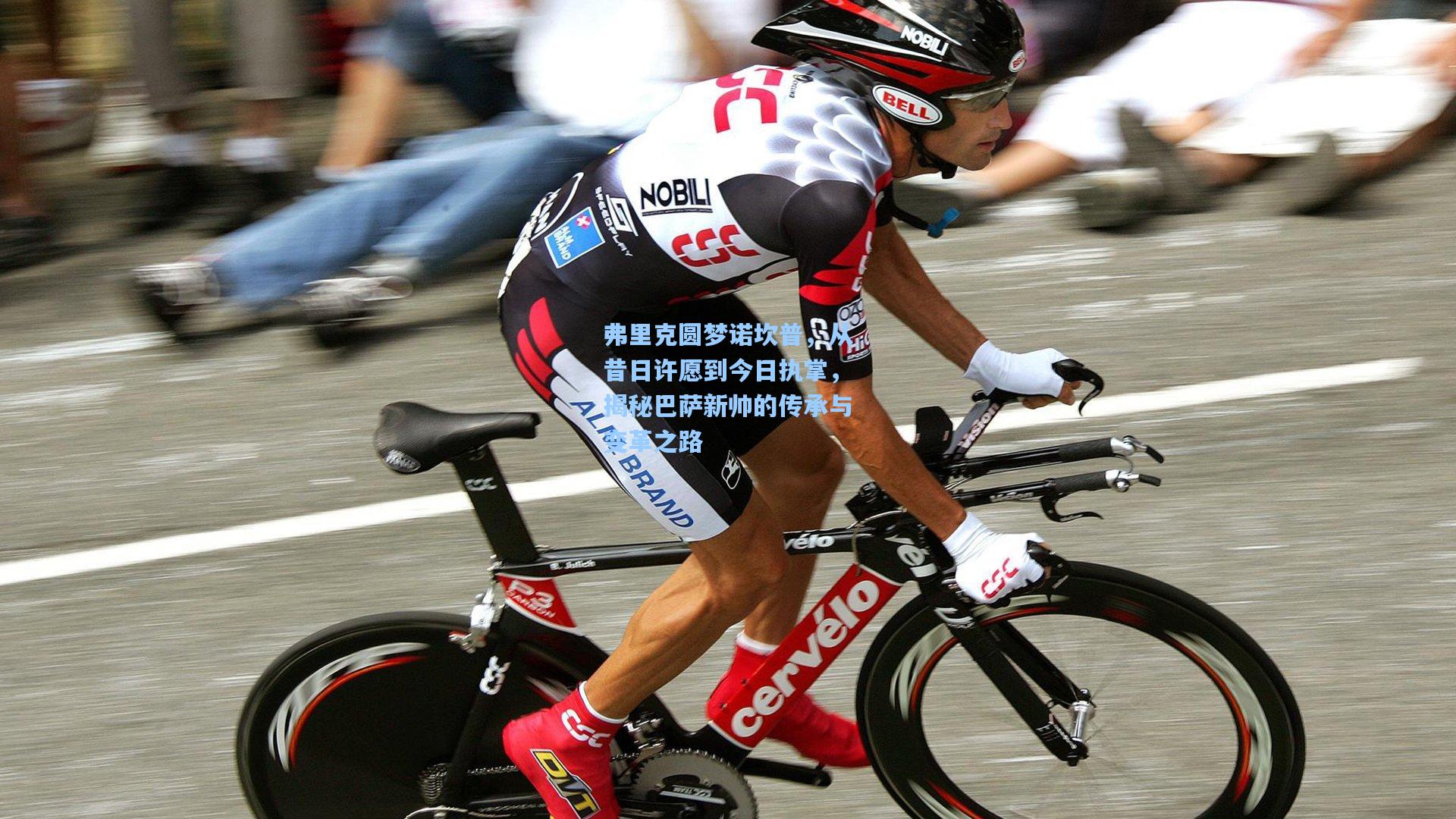 弗里克圆梦诺坎普，从昔日许愿到今日执掌，揭秘巴萨新帅的传承与变革之路