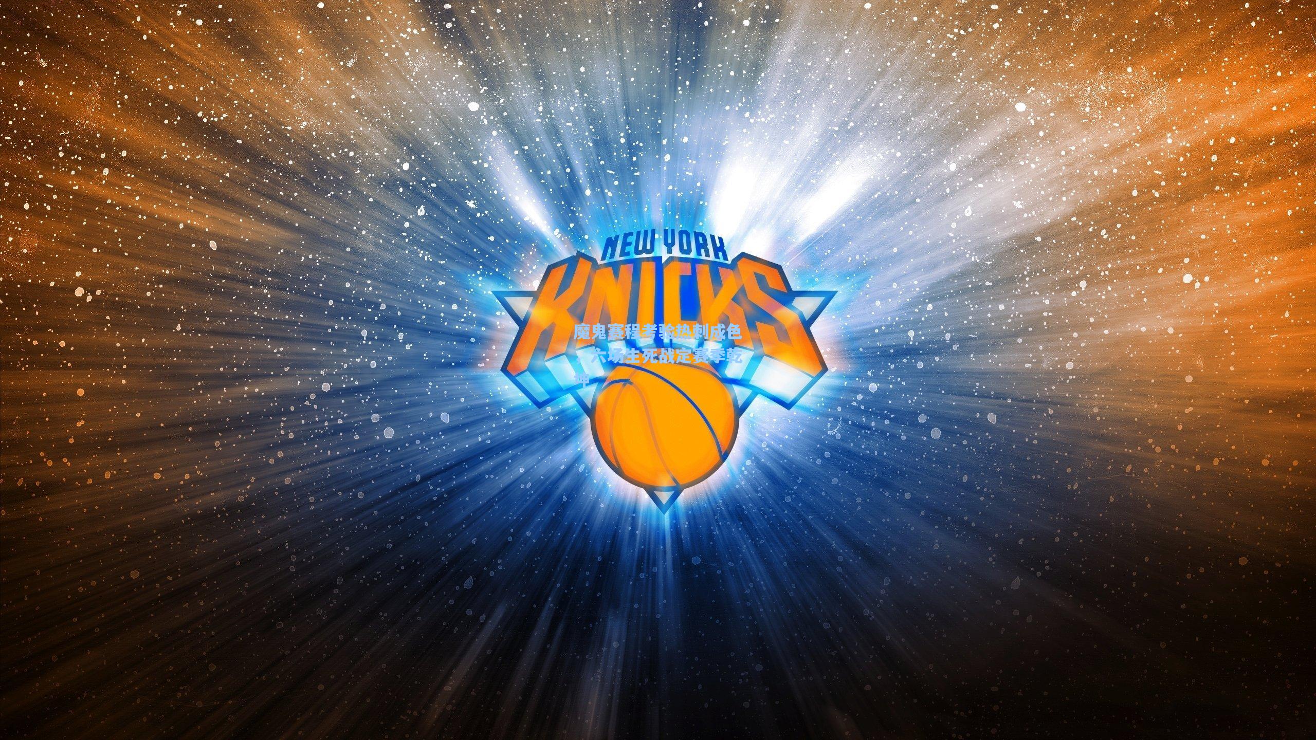 魔鬼赛程考验热刺成色,六场生死战定赛季乾坤